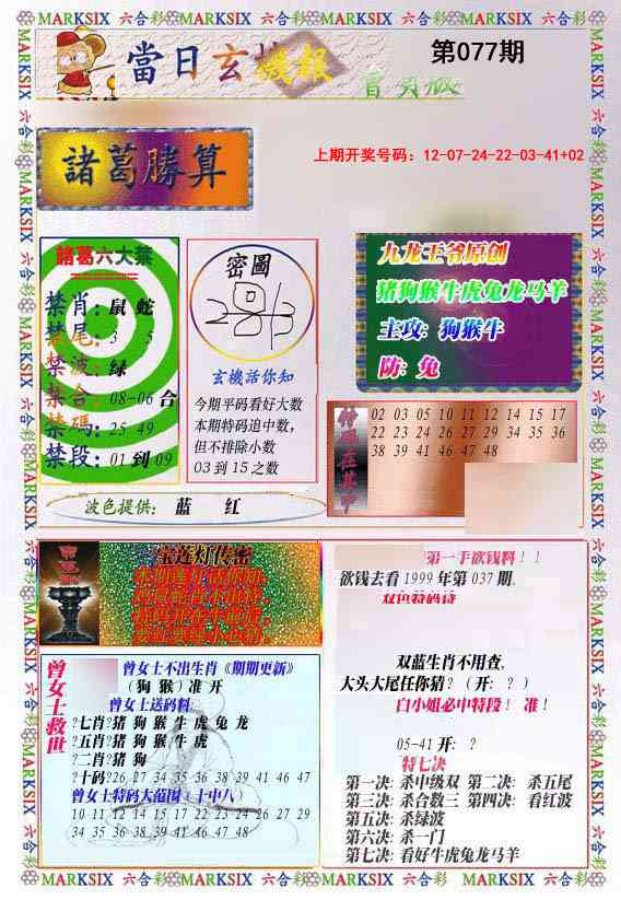 077期当日玄机-1[图]